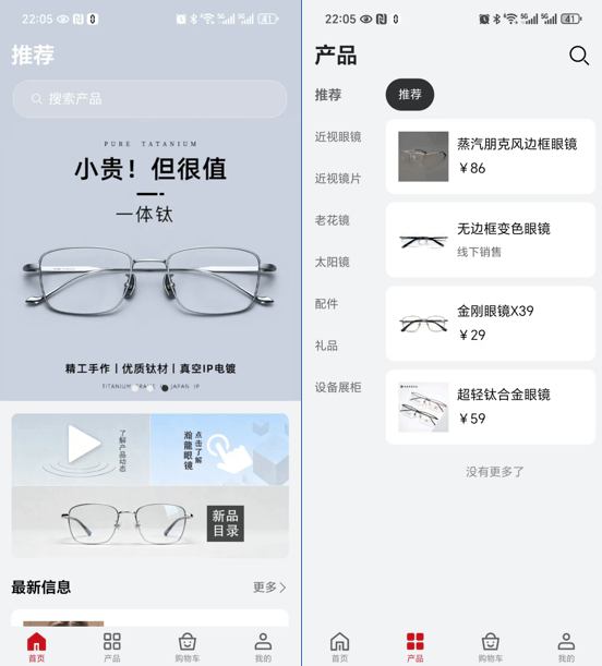 瀚龍眼镜APP展示